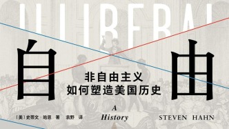 李公明︱一周書(shū)記:歷史迷霧中的自由之困與……美國(guó)的非自由主義