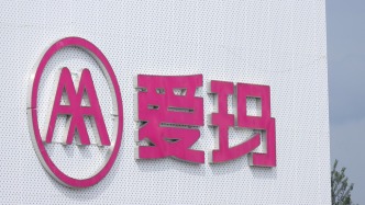 愛瑪科技：全資子公司廣東車業(yè)將停產(chǎn)，產(chǎn)能轉(zhuǎn)移至廣西和重慶，剩余資產(chǎn)對外出售