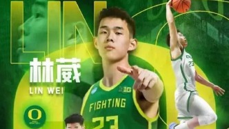 林葳加盟NCAA，為何CBA本土得分王會(huì)選擇美國校園籃球