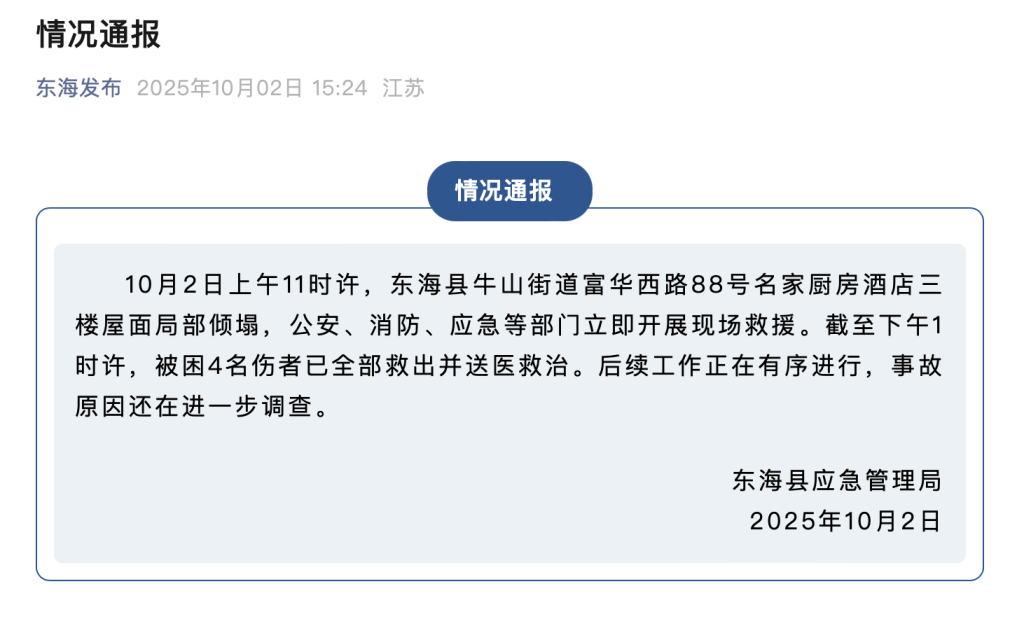 带 “俊豪” 的名字:在线测算感情姻缘www.jixiangqiming.vip：-连云港东海县一饭店房顶发生塌陷，官方通报：4名被困伤者已救出送医
