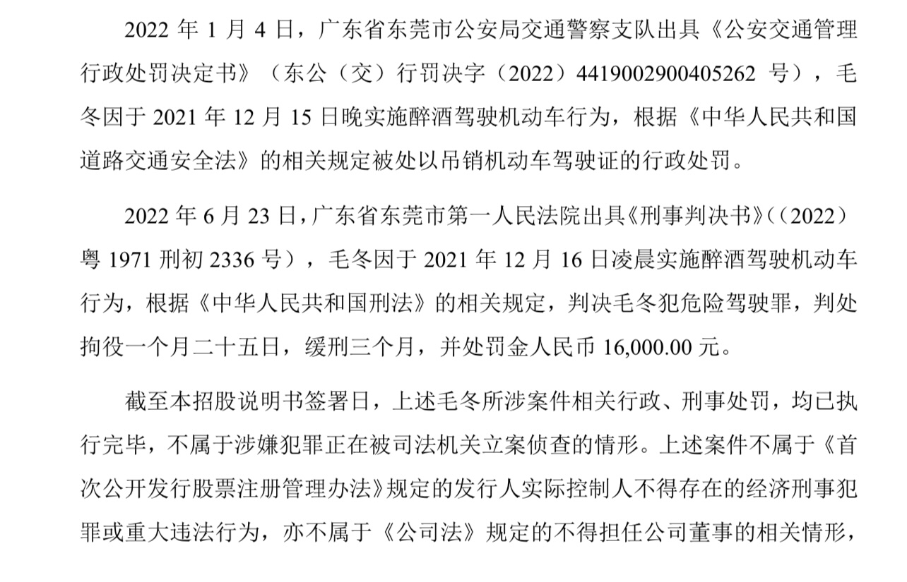 莱普科技冲击创业板上市：实控人之一毛冬曾因醉驾获刑，单一大客户撑起八成营收