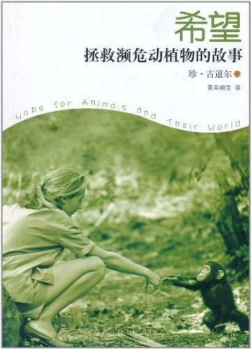 半卷书·播客版｜那些珍·古道尔教给我们的事