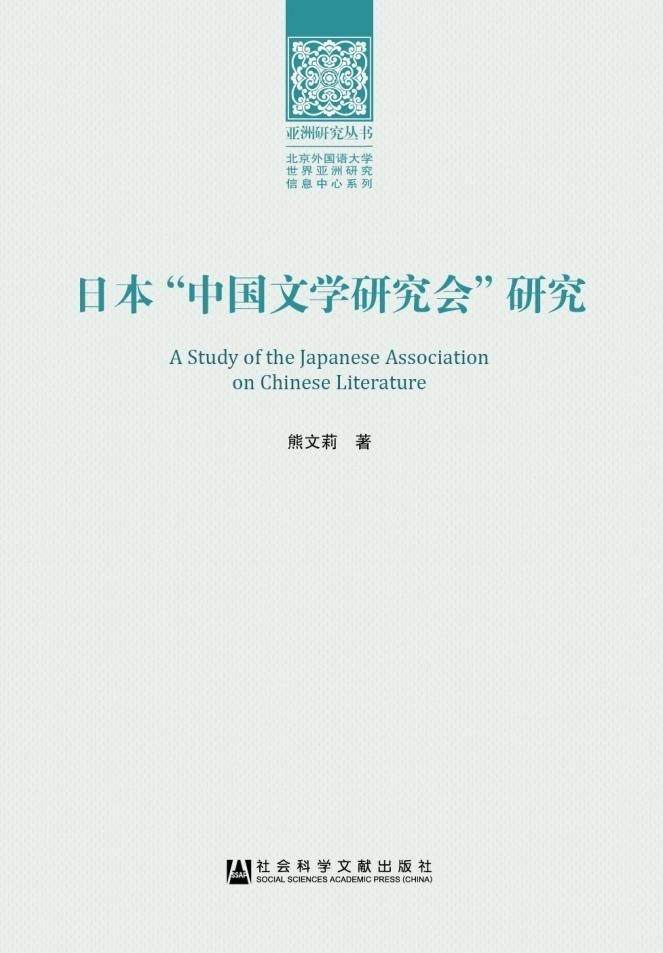 流年财运与社交活动:八字合婚www.jixiangqiming.vip：-讲座｜“民族的触手”：战前日本中国文学研究会的理想与困境