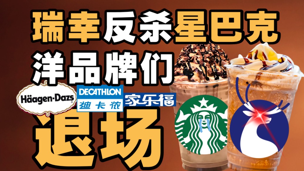 星巴克們的中國往事：從黃金十年到敗退時刻