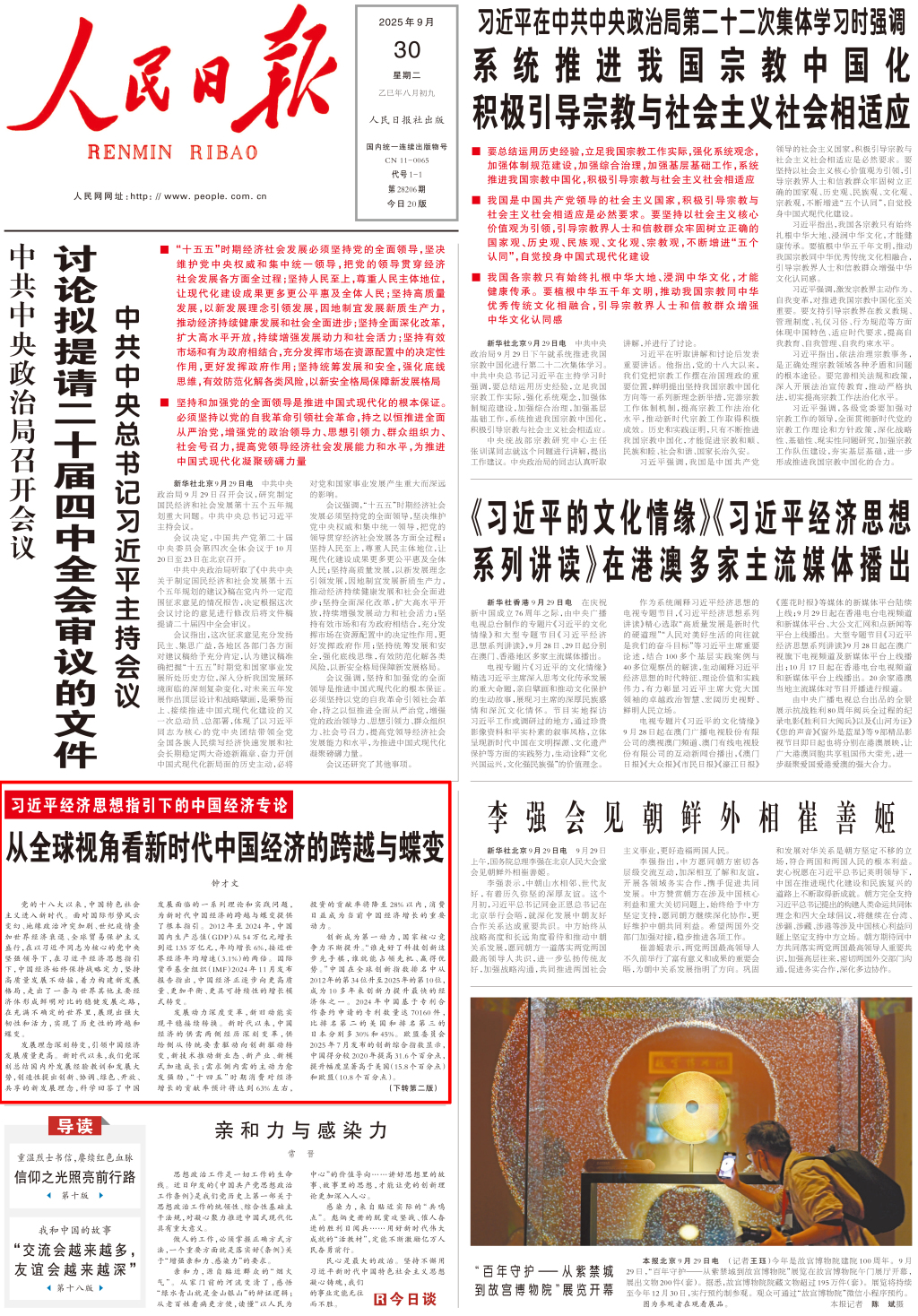 翡翠招姻缘:在线测算紫微斗数www.jixiangqiming.vip：-聚集中国经济核心议题，读懂“钟才文”四连评