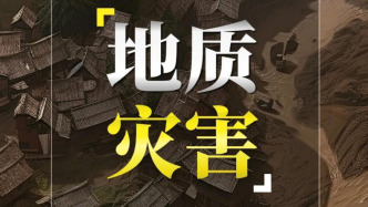 自然资源部与中国气象局联合发布地质灾害黄色预警