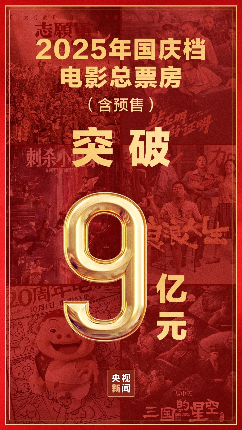 属狗人人际关系维护:在线测算运势www.jixiangqiming.vip：-2025年国庆档电影总票房破9亿