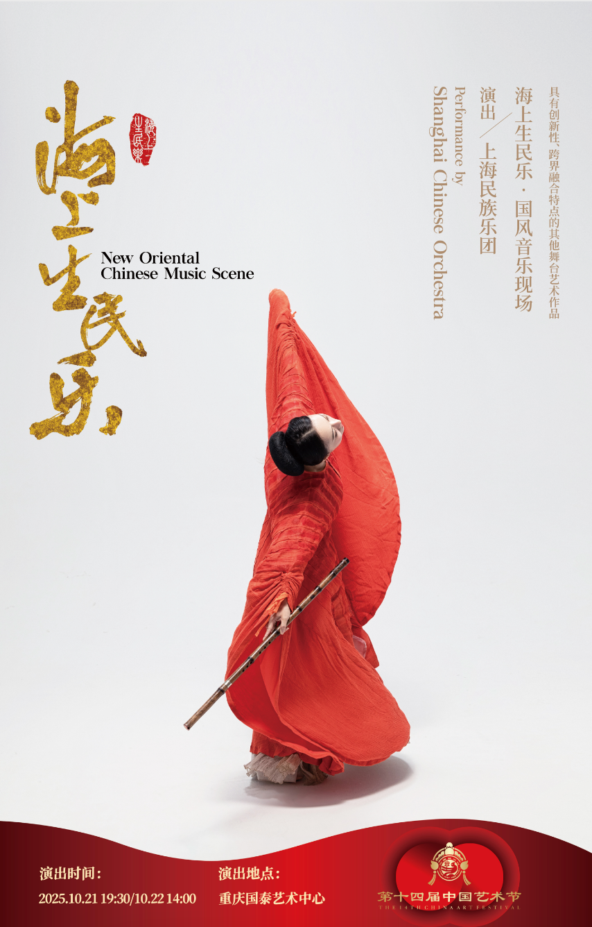 国庆也很忙，上海民族乐团以汗水和琴声谱写节日乐章