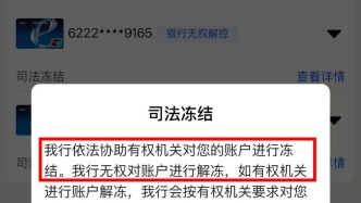 資產(chǎn)被判解封后銀行賬戶仍被凍結(jié)兩個月，河南新蔡縣法院：確已解封，或為銀行對接問題