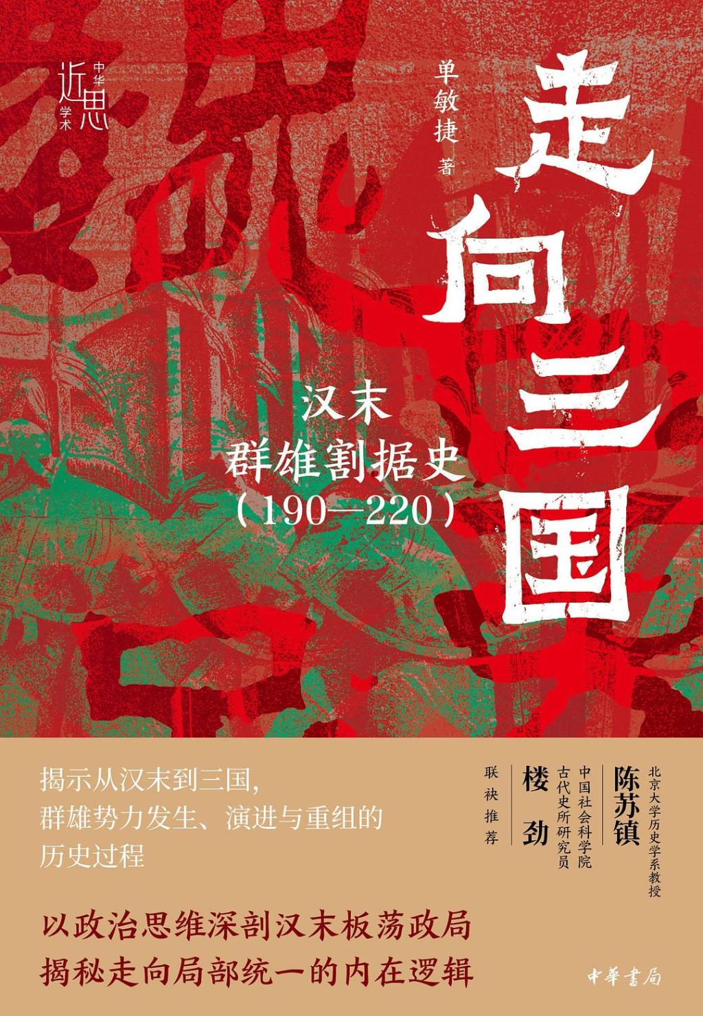 带 “晨轩” 的名字:在线测算生辰八字www.jixiangqiming.vip：-何以三分天下？——汉代旧制在汉末“走向三国”中的作用