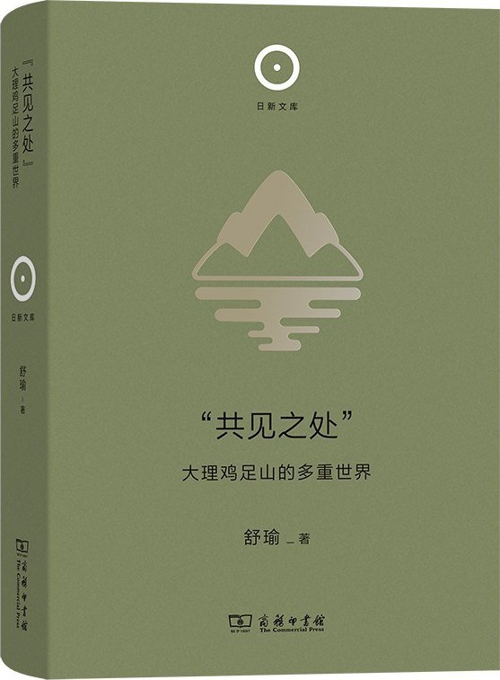 生肖龙全年运势趋势:免费在线测算www.jixiangqiming.vip：-舒瑜：不是苍山洱海，从鸡足山进入大理的多重世界