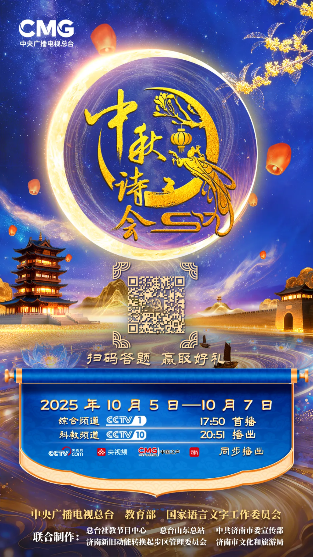 生肖羊全年运势详解:在线测算生辰八字www.jixiangqiming.vip：-央视中秋诗会明晚开播：济南石河子联动，地域文化入题库