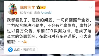 開勞斯萊斯出車禍后車評人陳震致歉：全力配合解決問題中