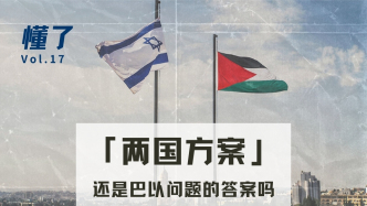 懂了｜加沙戰爭兩周年，走過坎坷78年的解決方案還有用嗎？