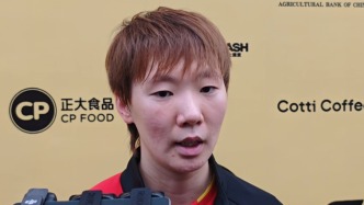 大滿貫決賽又遇孫穎莎，王曼昱：希望能發(fā)揮出最好的狀態(tài)