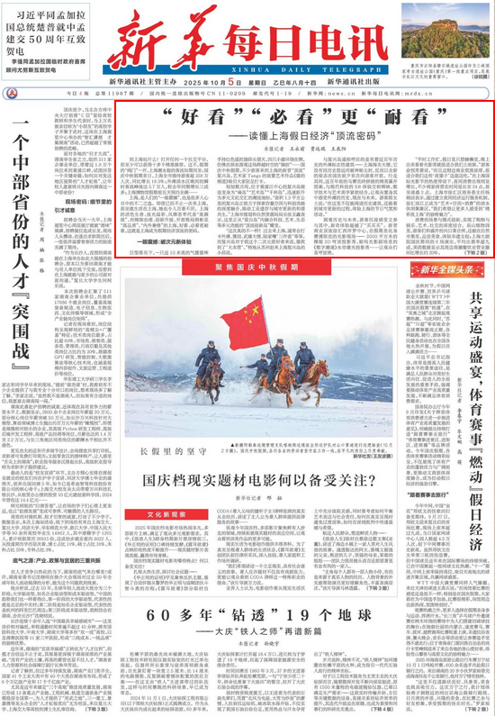 生肖羊每日财富运势:测算塔罗占卜www.jixiangqiming.vip：-新华每日电讯头条：读懂上海假日经济“顶流密码”，好看必看更耐看