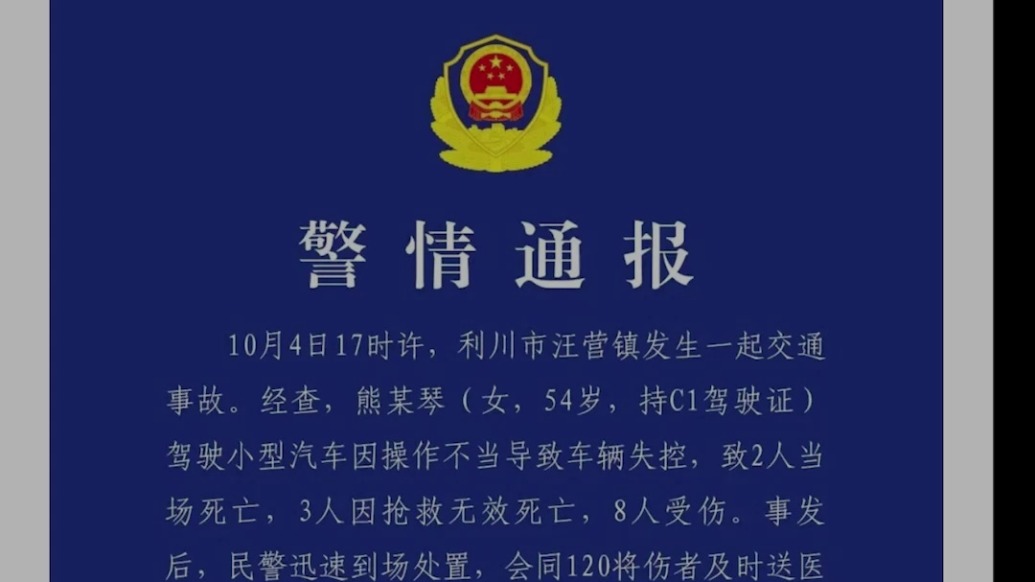 湖北利川警方：女子駕車(chē)操作不當(dāng)發(fā)生事故致5死8傷，已被刑拘