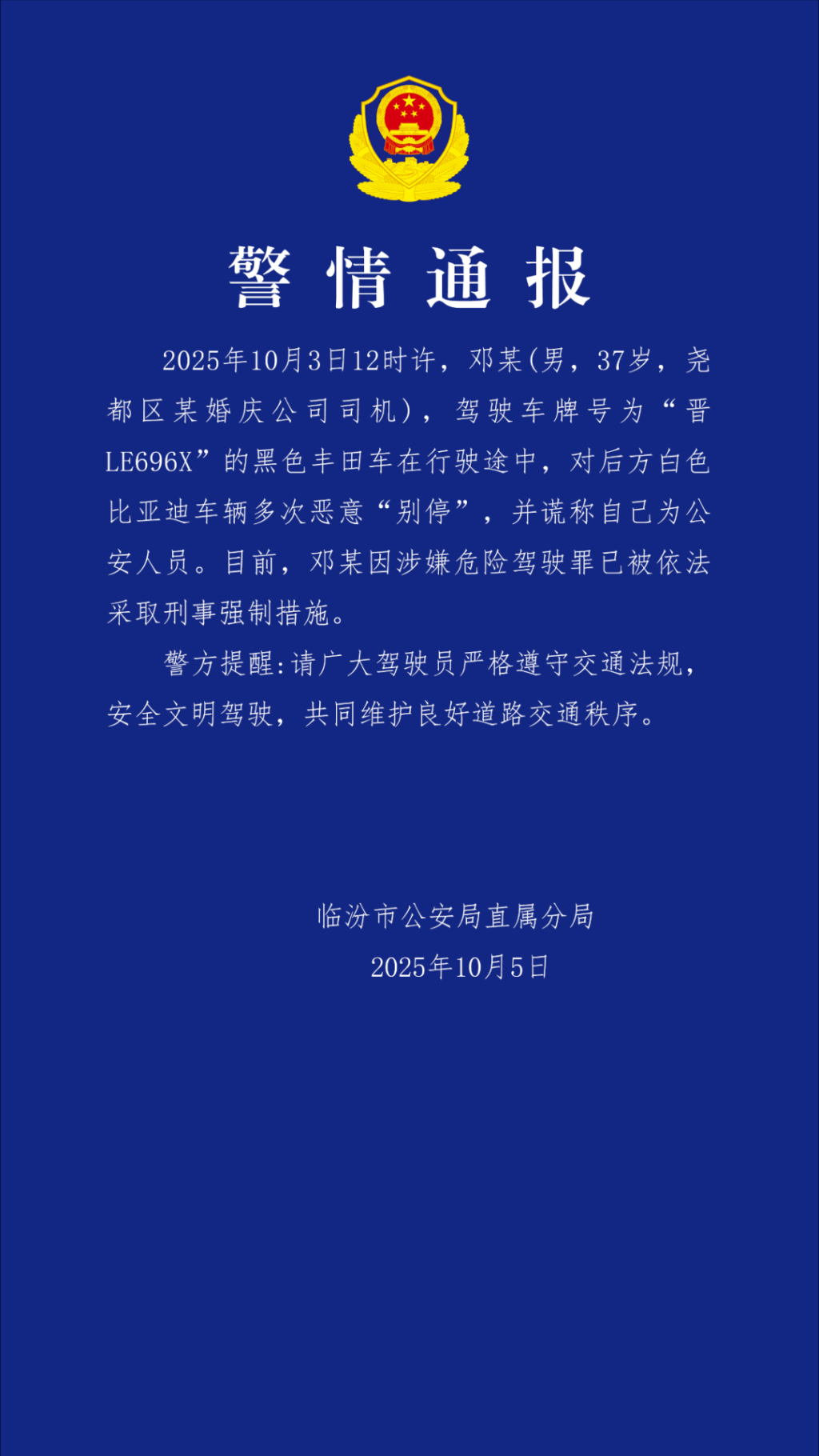 带 “璟泽” 的名字:在线测算号码www.jixiangqiming.vip：-山西警方：男子恶意“别车”并谎称公安人员，已被采取刑事强制措施