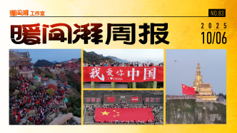 暖聞湃周報(bào)｜我愛你中國