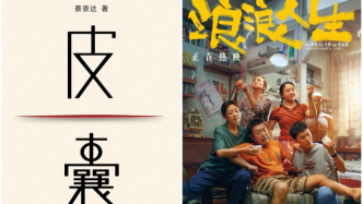 文學花邊｜獨家對話蔡崇達：《皮囊》還是樣書時，韓寒劉德華就想改編電影了