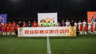 中足聯(lián)啟動(dòng)“職業(yè)聯(lián)賽文明行動(dòng)月”，將評(píng)選萬名“文明球迷”