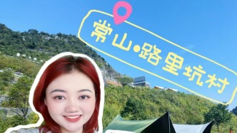 十一Vlog｜从“灰”到“绿”，常山路里坑村的创意变身之旅