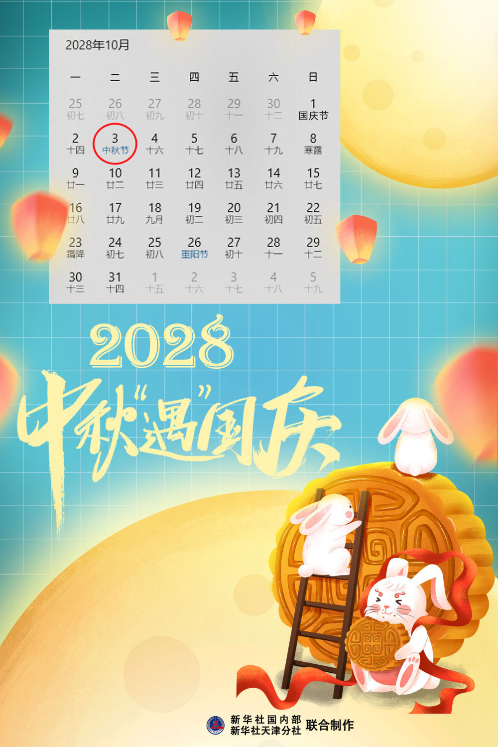 “双节”同辉！3年后中秋国庆将再次“喜相逢”