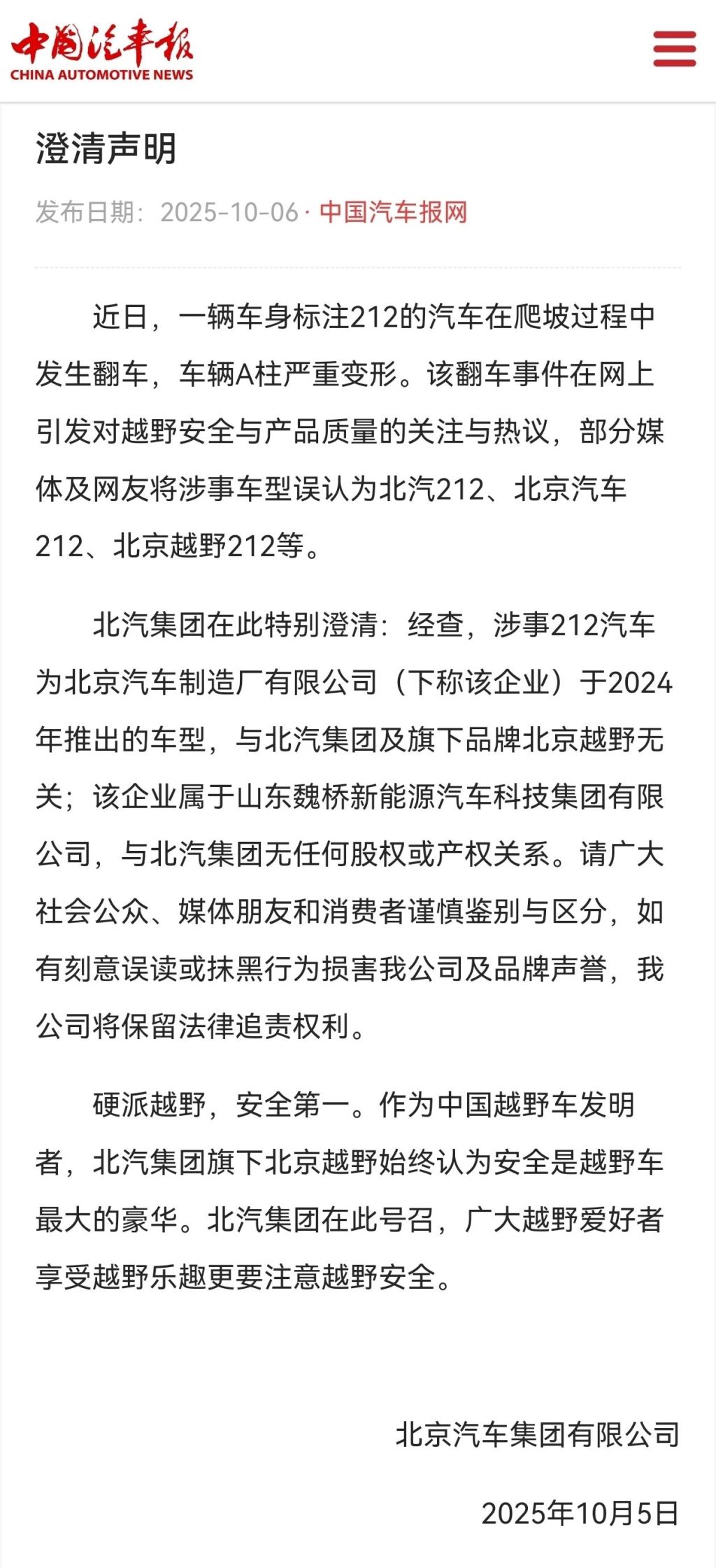 带 “梓萱” 的名字:在线测算事业运势www.jixiangqiming.vip：-北汽集团声明：发生翻车的212汽车与北汽集团无关