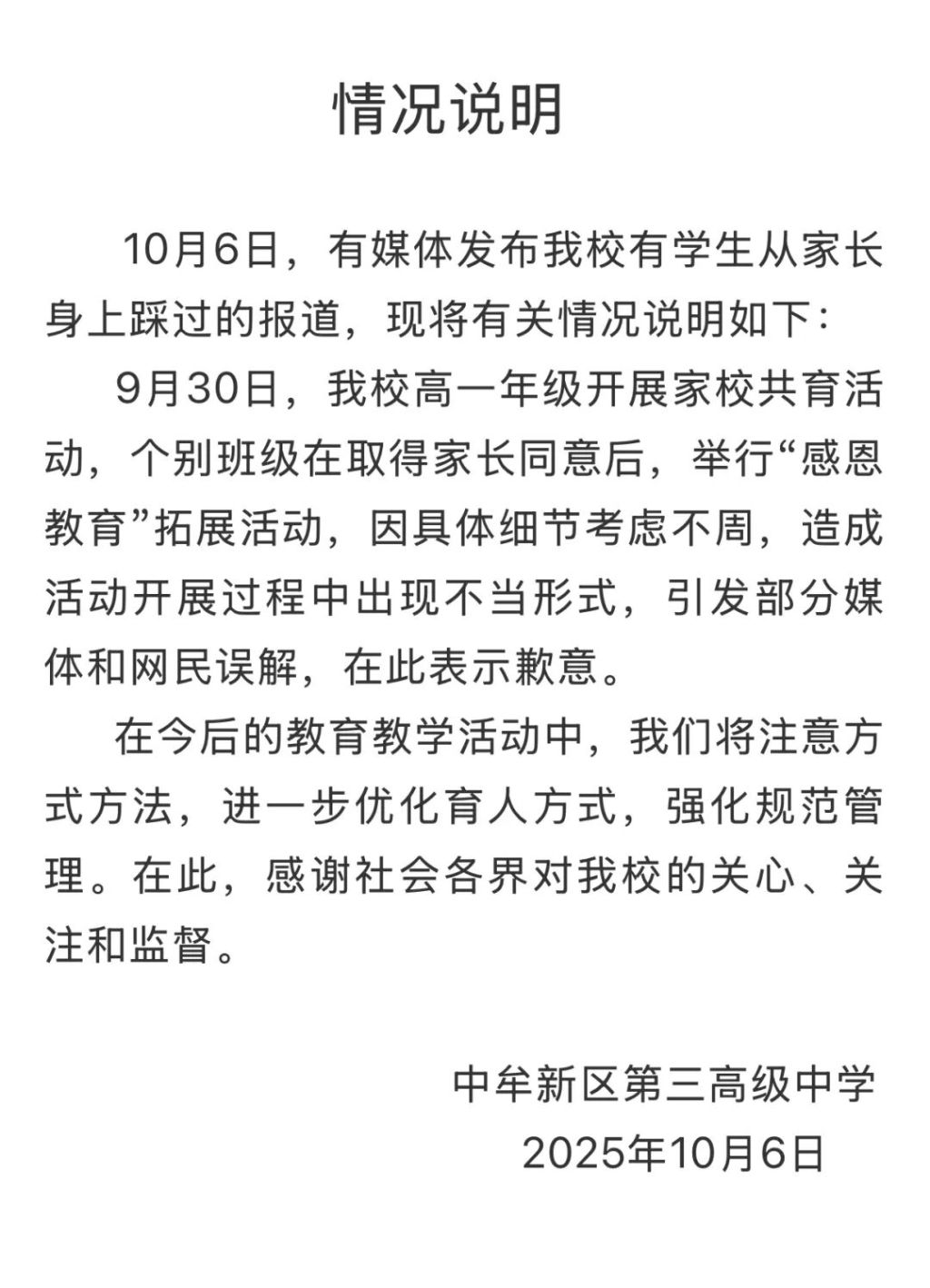 属牛人六合生肖运势:在线测算号码www.jixiangqiming.vip：-郑州一中学就“学生从家长身上踩过”致歉：感恩教育细节考虑不周