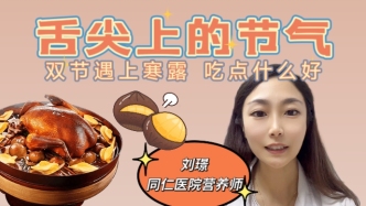 舌尖上的节气｜寒露吃什么？栗子配鸡肉
