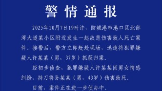 廣西防城港警方：因男女情感糾紛，男子持刀傷害致一人死亡已被抓獲