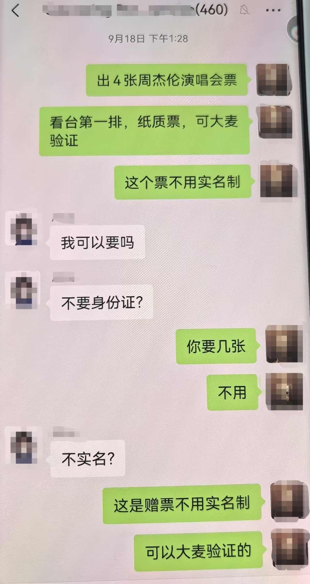 一张空票倒三手？上海警方破获一起周杰伦演唱会票务诈骗案