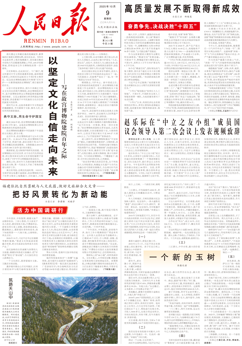 八字合婚www.jixiangqiming.vip：:在线测算运势www.jixiangqiming.vip：-人民日报头版头条：以坚定文化自信走向未来——写在故宫博物院建院百年之际