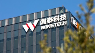 因存在尚未披露的重要信息，聞泰科技預(yù)計(jì)停牌不超2個(gè)交易日