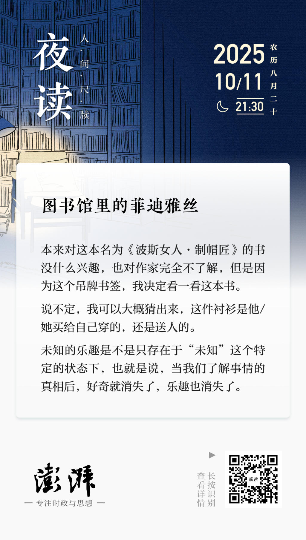 夜读｜图书馆里的菲迪雅丝