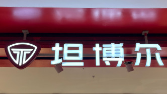 戶外品牌坦博爾沖刺港股：營銷費用占收入近四成