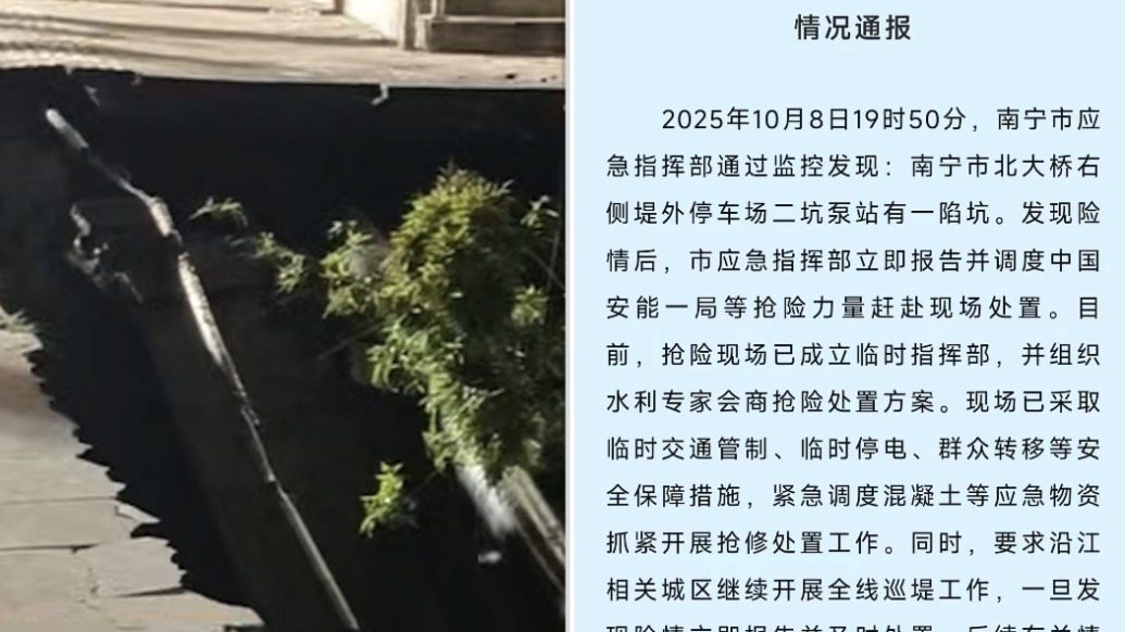 丟鐵籠阻擋洪水涌入市區，南寧市通報北大橋右側堤外地面塌陷搶險進展