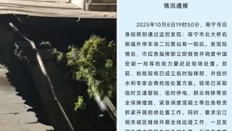 丟鐵籠阻擋洪水涌入市區(qū)，南寧市通報北大橋右側(cè)堤外地面塌陷搶險進展