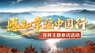 走進(jìn)東北邊境感知大美吉林，30余位境內(nèi)外網(wǎng)紅大V將打卡吉林