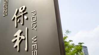 保利发展：保利南方所持45.11亿股公司股份无偿划转至保利集团