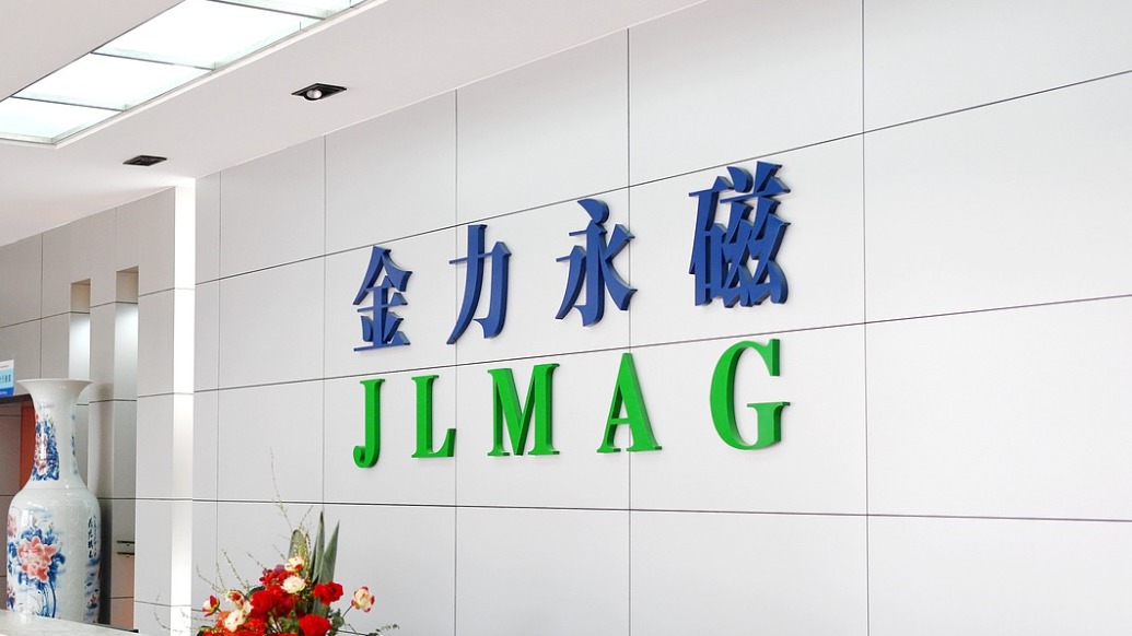 金力永磁预计前三季度净利润同比增超157%，第四季度在手订单充足