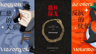 文學(xué)花邊｜獲得諾獎3小時，拉斯洛四部中譯本下單量已破萬冊