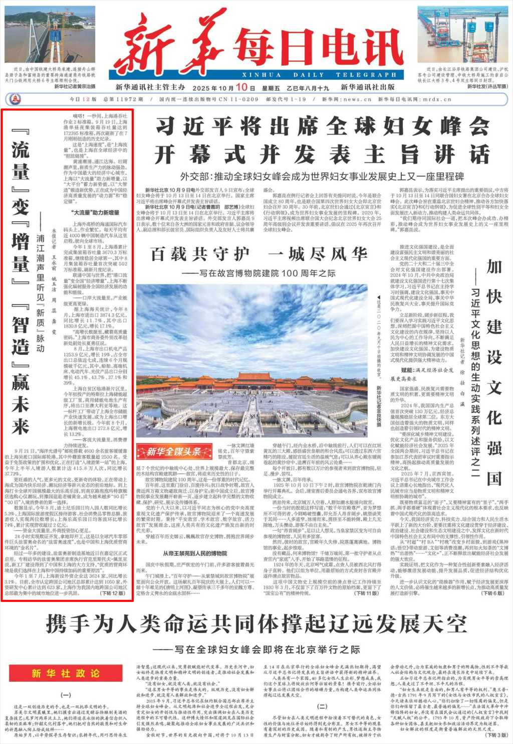 流年躲太岁财运:测算流年运势www.jixiangqiming.vip：-新华每日电讯头版聚焦上海：“流量”变“增量”，“智造”赢未来