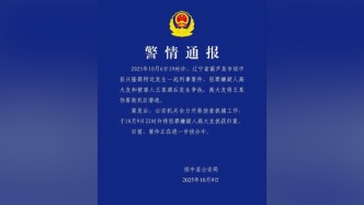 穿拖鞋逃跑被懸賞6萬(wàn)的嫌疑人已落網(wǎng)，遼寧綏中警方：其酒后與人爭(zhēng)執(zhí)釀命案