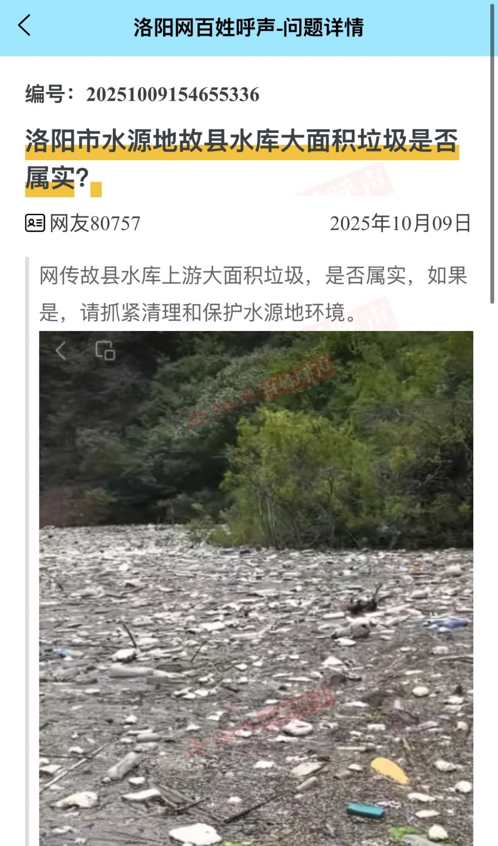 带 “梓萌” 的名字:在线测算事业运势www.jixiangqiming.vip：-洛阳环境局回应“水库现大量垃圾漂浮”：局部存在，正清理并采水样送检