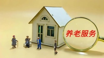 中央財(cái)政已下達(dá)第一批養(yǎng)老服務(wù)消費(fèi)補(bǔ)貼補(bǔ)助資金11.6億元