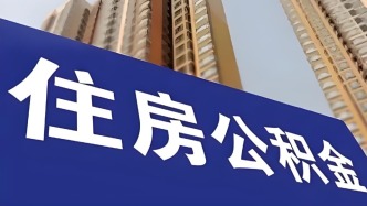 紹興：上調住房公積金貸款最高額度，青年人認定標準由“35周歲以下”調整為“未滿45周歲”