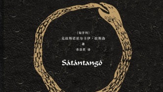 編輯回憶《撒旦探戈》中文版剛出版時(shí)二三事