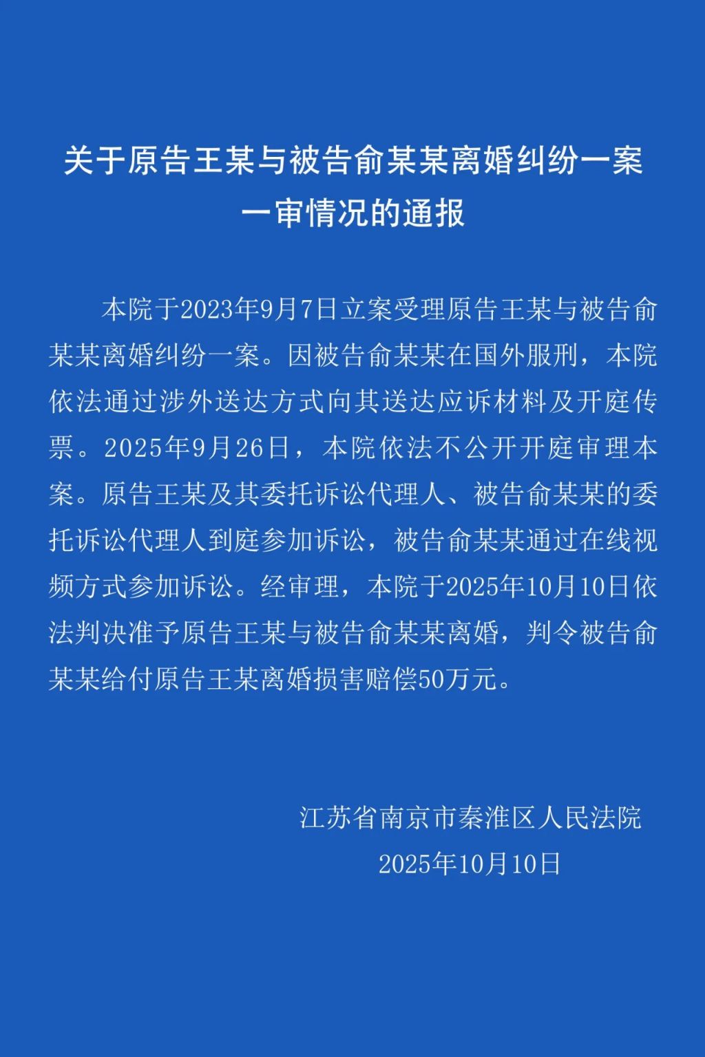“孕妇泰国坠崖”离婚案一审宣判：判决准予离婚，被告赔偿50万