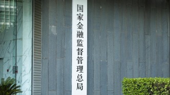 金融监管总局加强非车险业务监管：为保险销售支付的中介费用不得超过产品报备的手续费率上限